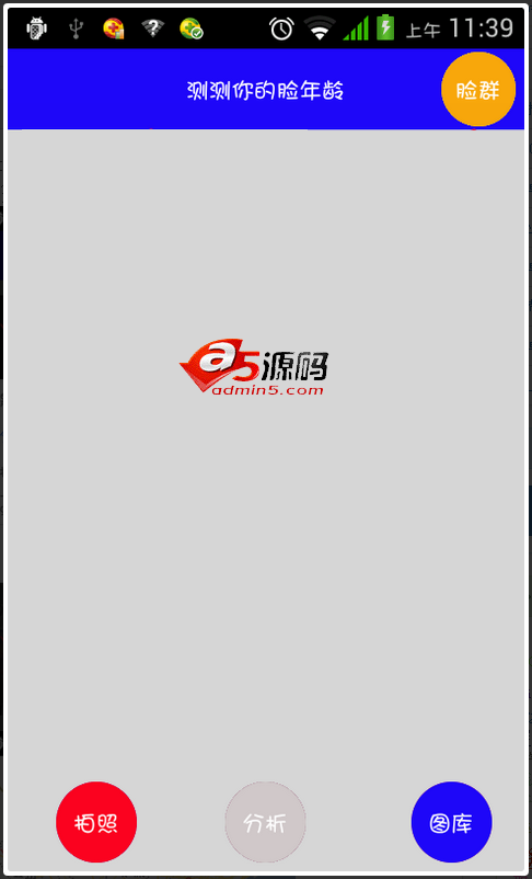 Android项目源码看脸时代测脸龄