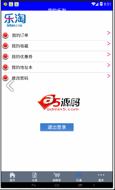 Android项目源码模仿乐淘的应用程序源码