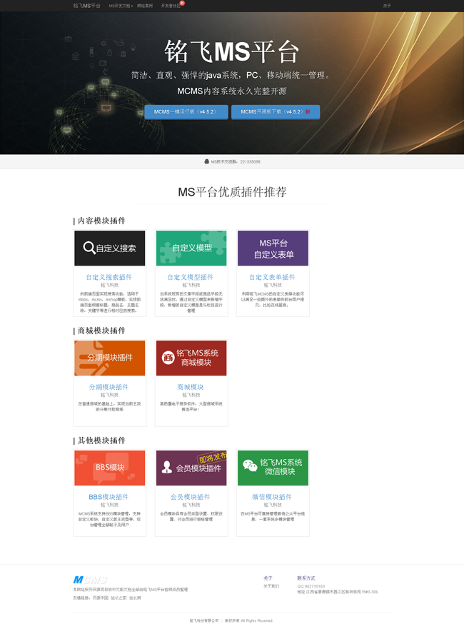 MCMS内容管理系统