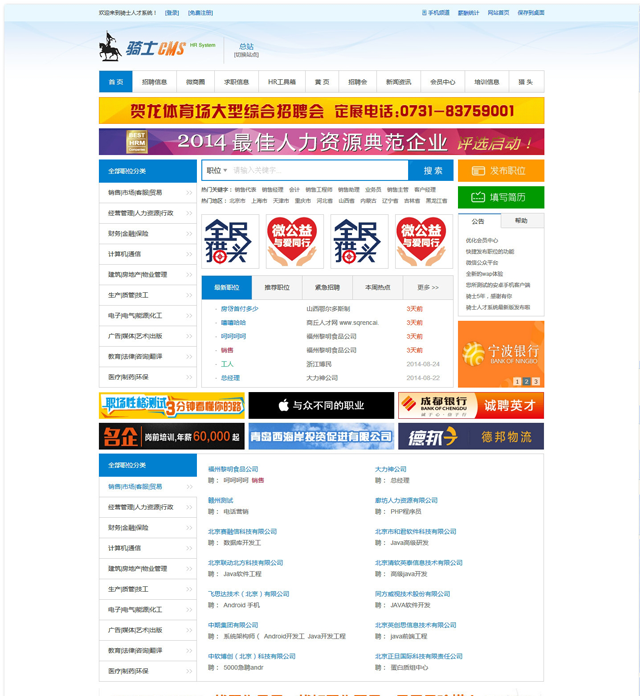 骑士PHP人才系统