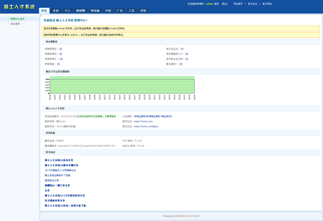 骑士PHP人才系统