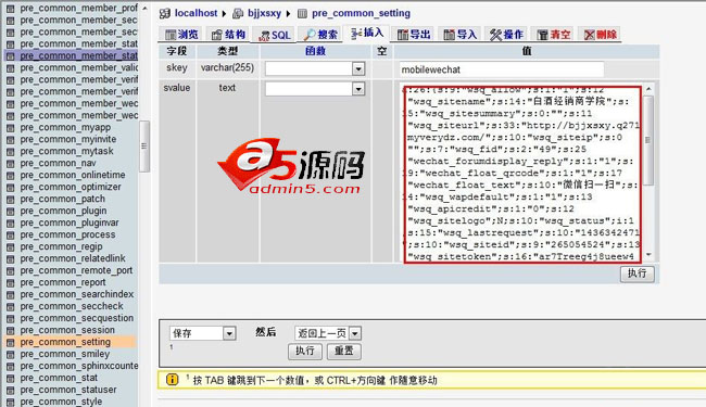 Discuz教程：微信扫描论坛二维码提示“接口错误（ERR05）”