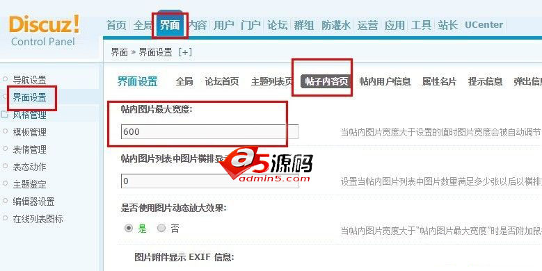 Discuz教程:如何修改帖内图片的大小