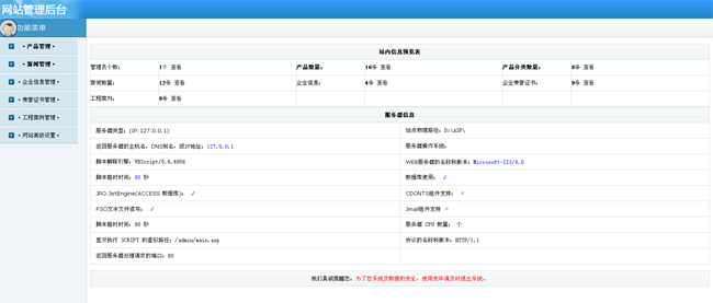 腾和企业网站管理系统