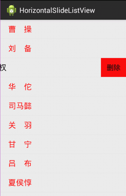 Android中完美实现IOS版的侧滑删除效果+单选效果 