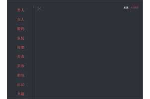 手机端左侧弹性导航菜单