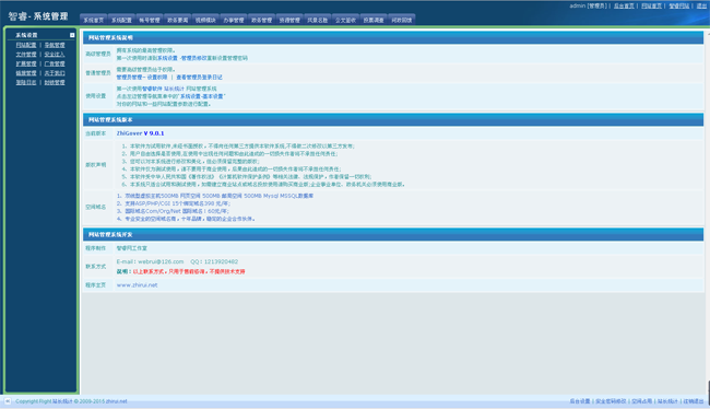 智睿政府网站管理系统