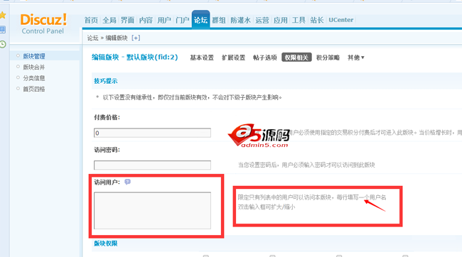 Discuz教程：如何设置版块的访问密码与限制访问的用户