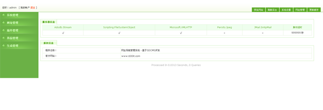 精仿QQ网址导航源码