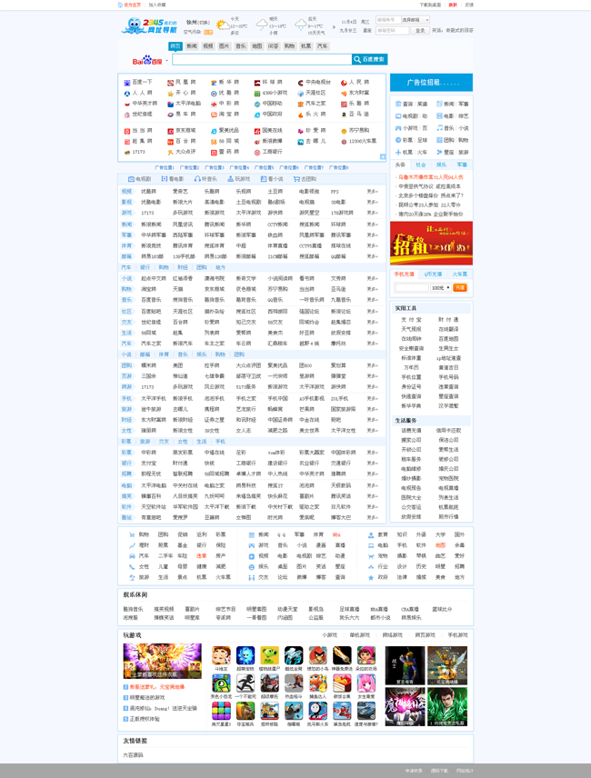 精仿2345网址导航2015清爽版