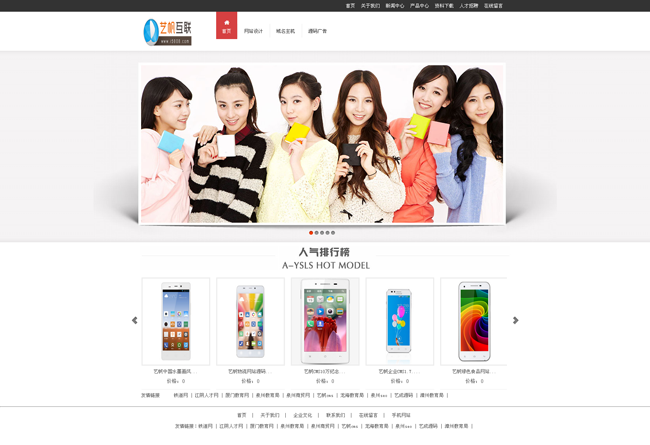 艺帆win8风格简约手机官方网站模板源码CMS