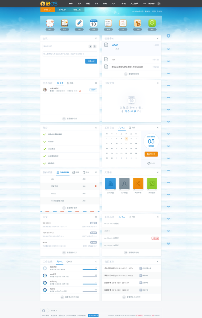 IBOS协同办公平台