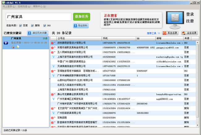 诚达信息采集软件
