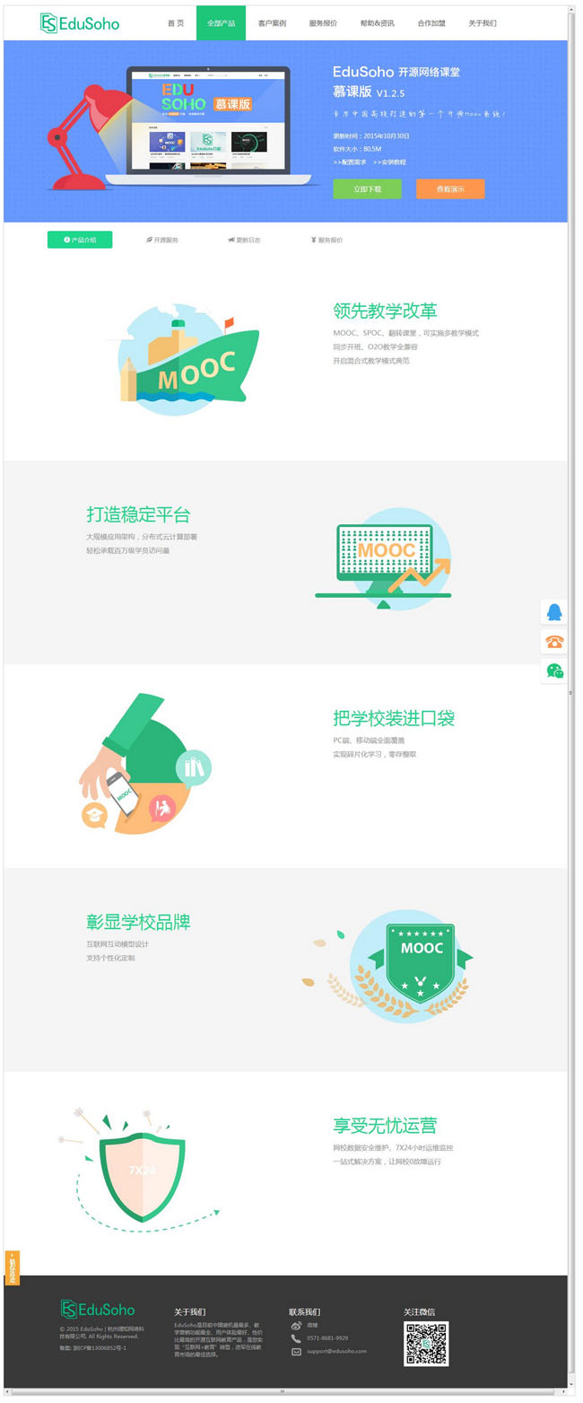 EduSoho开源网络课堂---慕课版