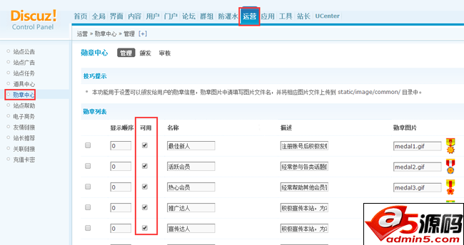 Discuz教程：如何设置用户必须拥有指定的勋章才可访问此版块