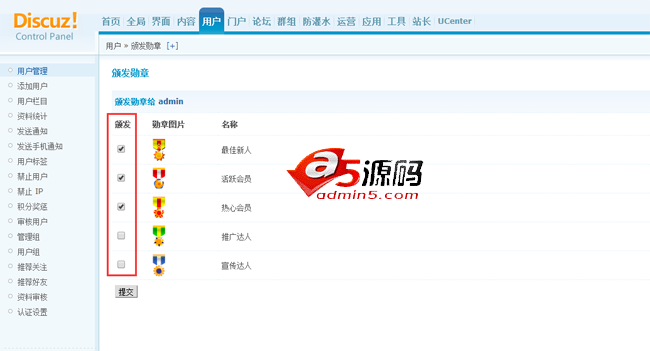 Discuz教程：如何设置用户必须拥有指定的勋章才可访问此版块