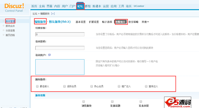 Discuz教程：如何设置用户必须拥有指定的勋章才可访问此版块
