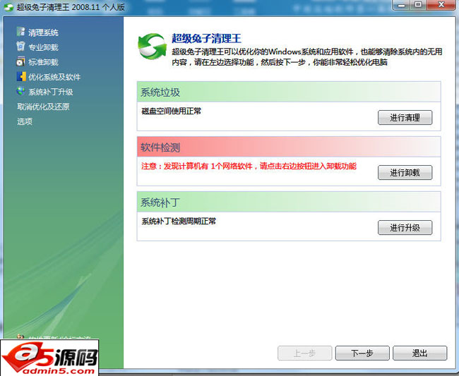 超级兔子清理王