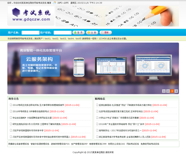 青辰网络考试系统