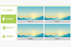 jQuery图标导航上下滚动切换