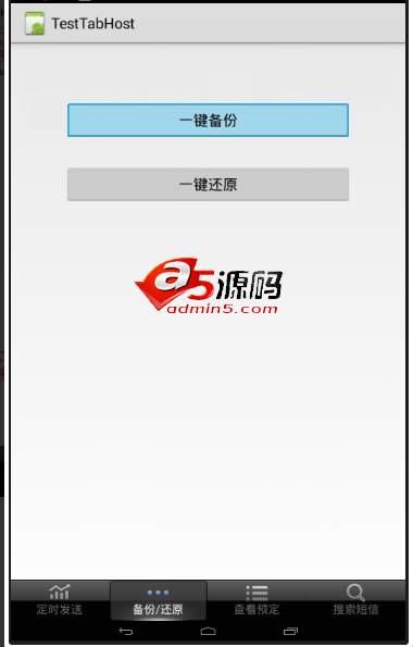 Android例子源码可以定时批量发送短信的短信时光机
