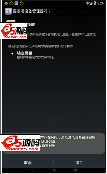 Android软件源码锁屏项目杰美一键锁屏