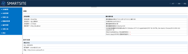 SmartSite智能网站管理系统