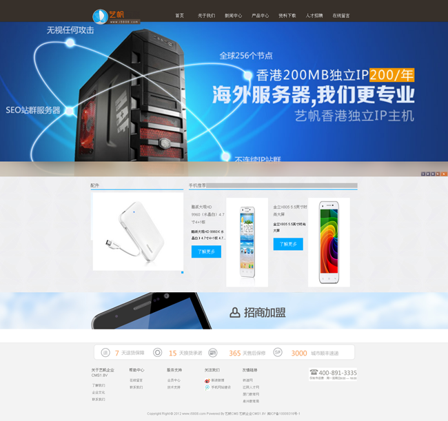 艺帆简约风格大米智能手机风格网站源码