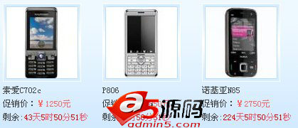 在ECSHOP首页今日特价(促销商品)增加倒计时效