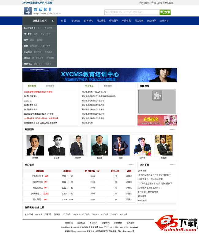 XYCMS教育培训机构网站源码