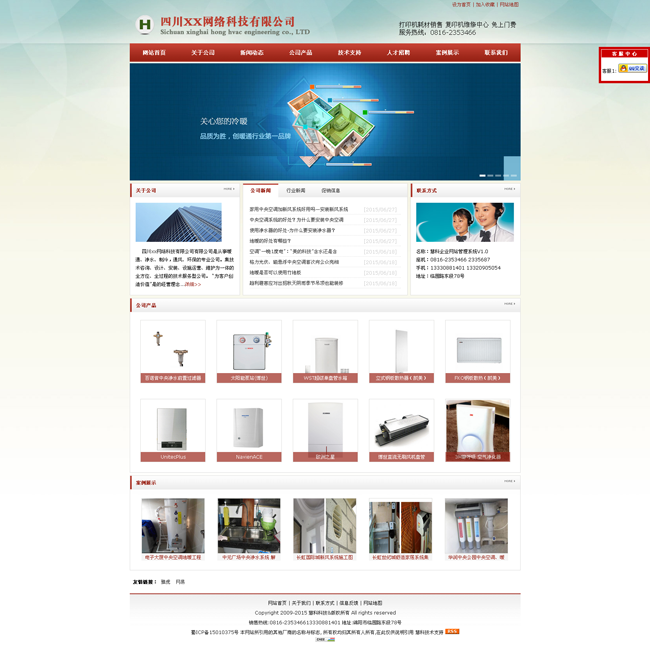 慧科企业网站管理系统