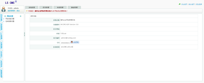 慧科企业网站管理系统