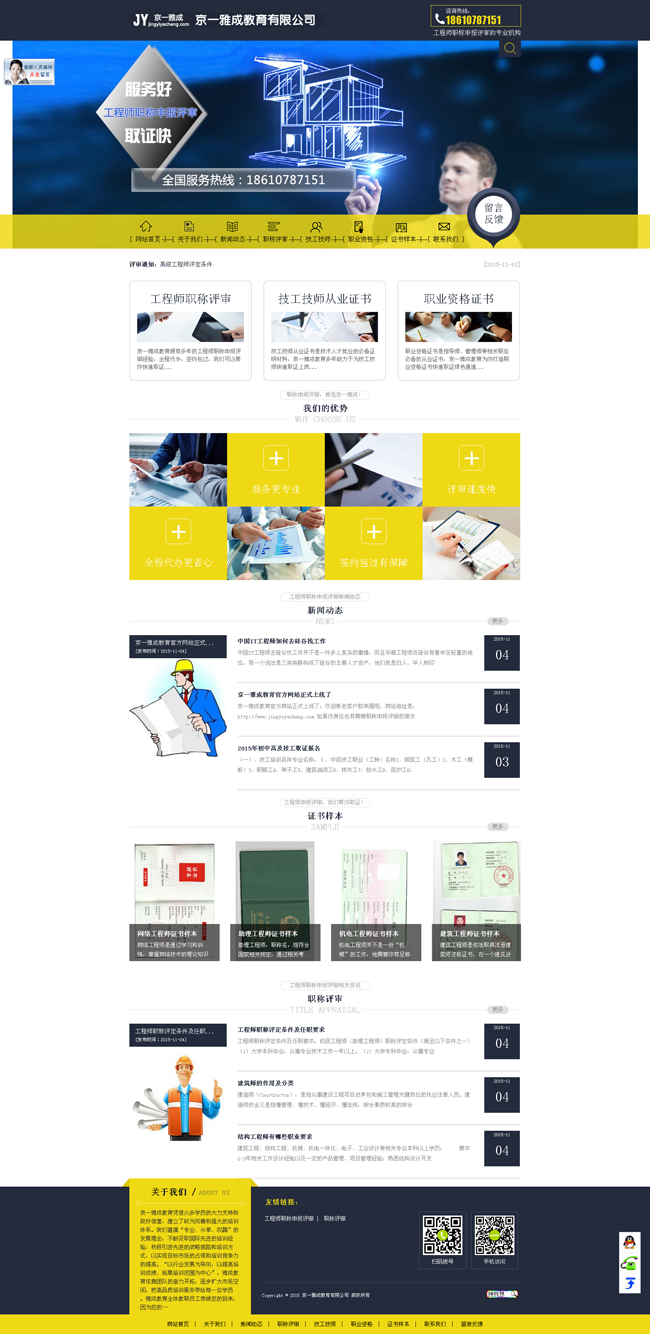 工程师职称评审机构网站源码