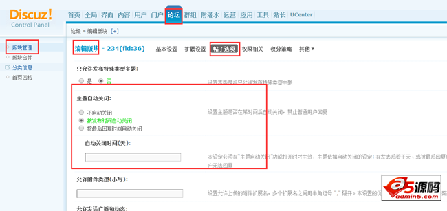 Discuz教程：如何设置主题帖自动关闭