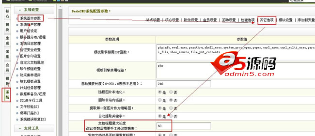 织梦文章标题字数限制的解决方法