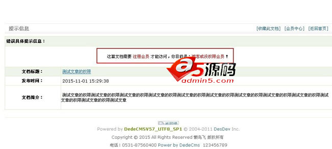 dedecms教程:提示权限页面模板更改
