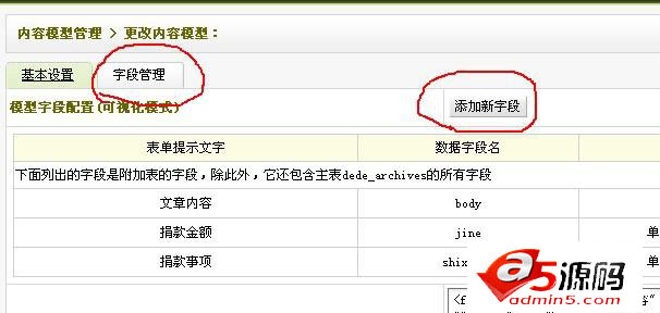 织梦自定义字段的创建和调用的方法