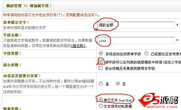 织梦自定义字段的创建和调用的方法