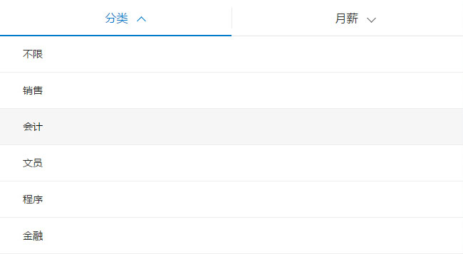  jQuery手机招聘网站下拉选择代码