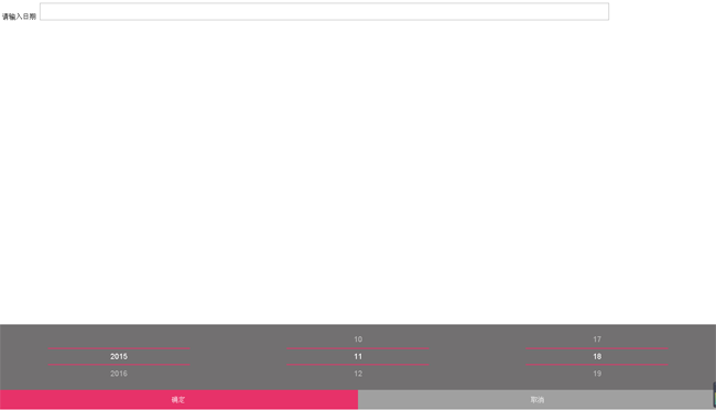 兼容PC和移动页面的mobiscroll日期插件