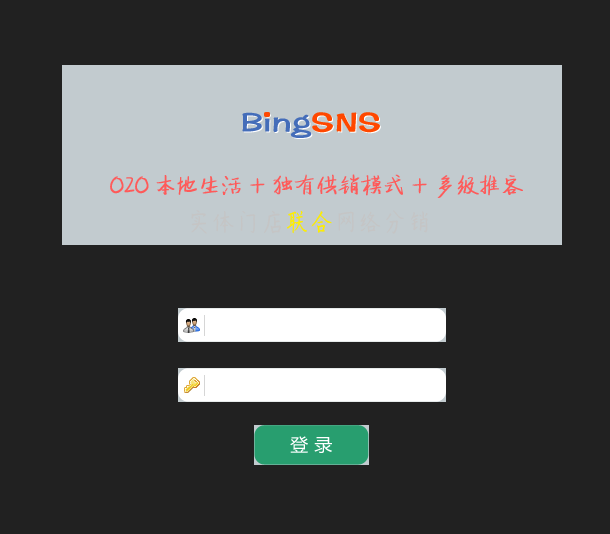 BingSNS供销版O2O源码