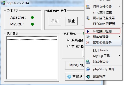 phpStudy访问速度慢和启动失败的解决办法