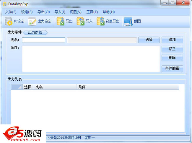 数据导入导出工具
