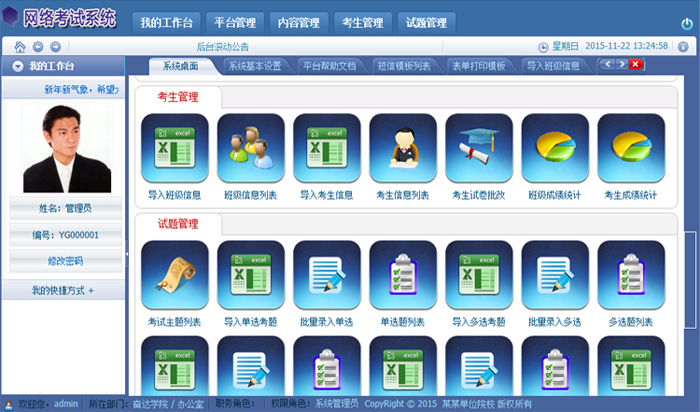 青辰网络考试系统