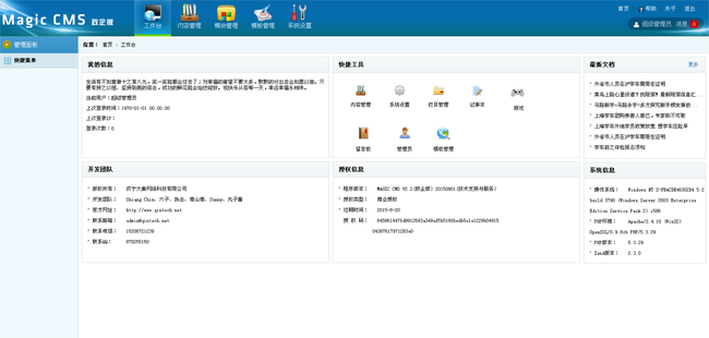 Magic CMS 网站管理系