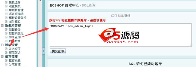 快速清除ecshop管理员日志优化数据库