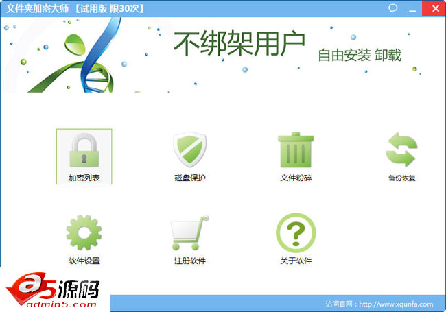 滴答文件夹加密大师