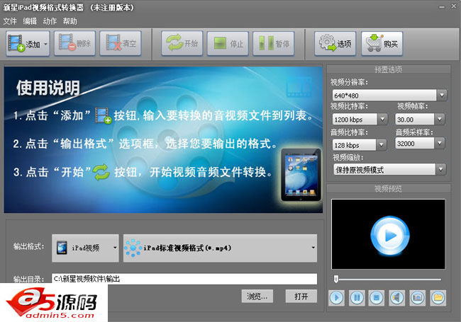 新星iPad视频格式转换器