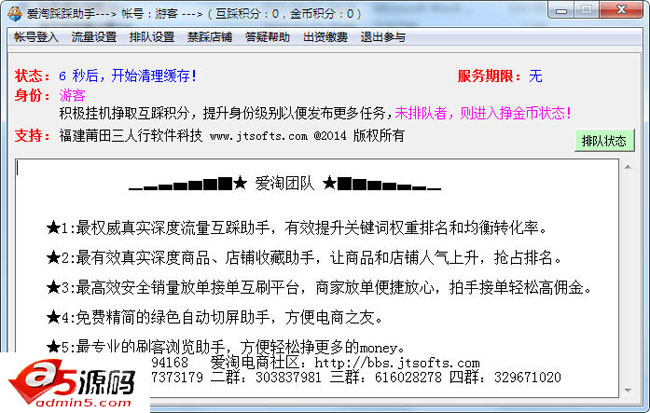 爱淘流量踩踩助手