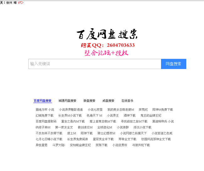 网盘搜索多模式整合论坛